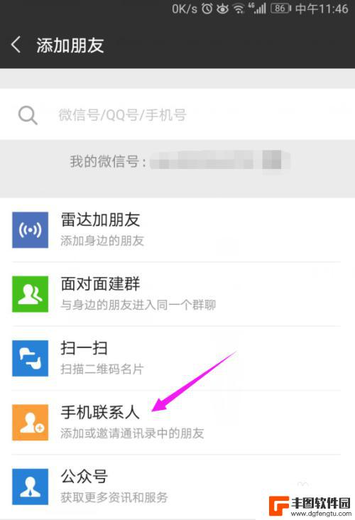 手机微信怎么加手机联系人 微信新版本如何添加手机联系人