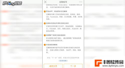 微博手机帐号怎么注销 手机版新浪微博如何注销账号