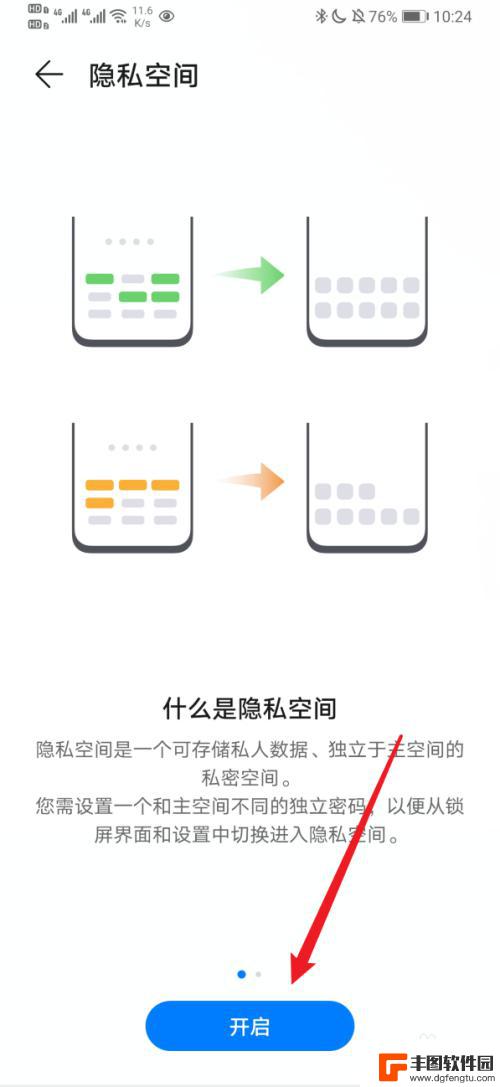 怎么进入手机的第二个空间 华为第二个空间功能介绍