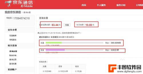 京东手机卡如何看流量 如何查询京东通讯手机卡话费余额