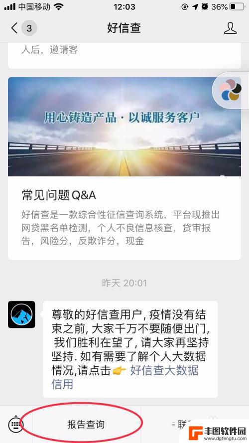 手机上怎么查别人征信 手机APP上可以查征信吗