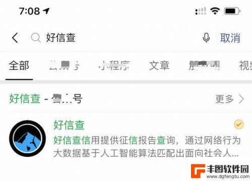 手机上怎么查别人征信 手机APP上可以查征信吗