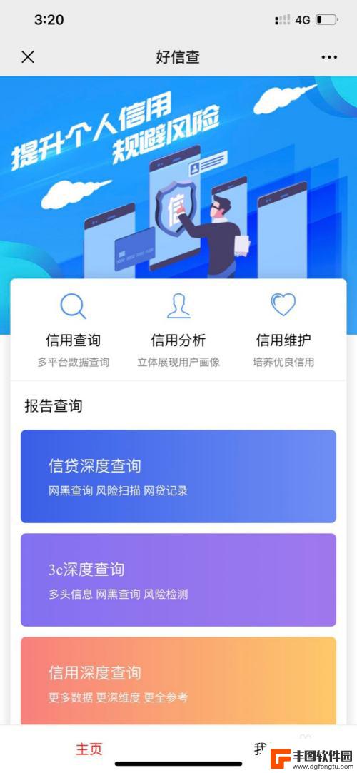 手机上怎么查别人征信 手机APP上可以查征信吗