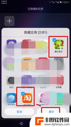 怎么把手机软件隐藏起来华为 华为手机如何隐藏应用图标
