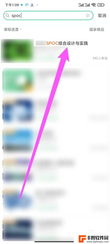 手机上慕课spoc课程在哪 慕课spoc课程加入方法