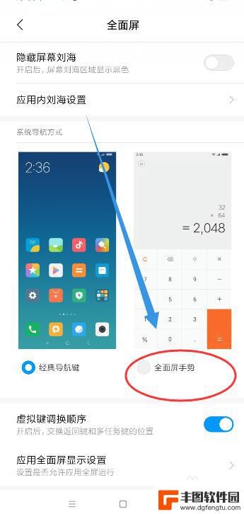 小米折叠手机pc如何全屏 小米全面屏手机全屏操作模式设置教程