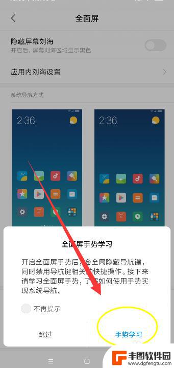 小米折叠手机pc如何全屏 小米全面屏手机全屏操作模式设置教程