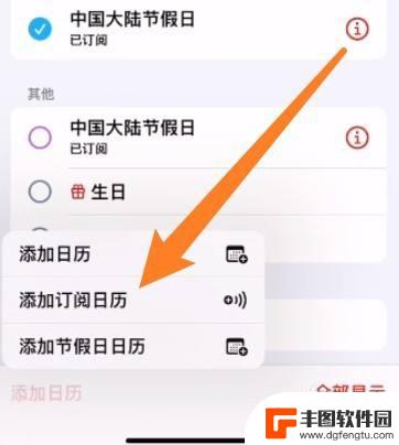 苹果手机日历订阅url iPhone日历国际节日订阅教程