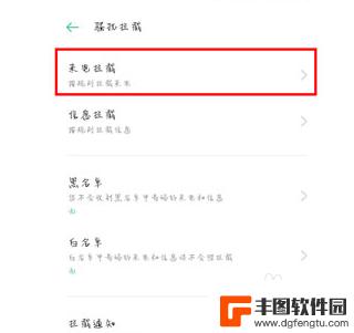 oppo手机怎么设置拦截电话 OPPO手机来电拦截设置步骤