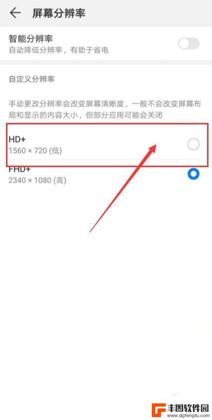 华为手机屏幕分辨率在哪里调 如何调整华为手机屏幕分辨率