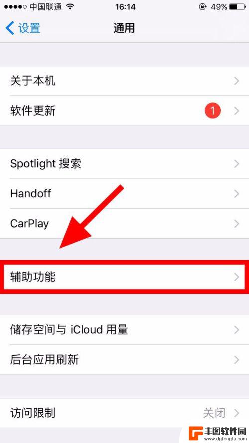 手机壁纸怎么设置小黑点 如何设置iphone手机屏幕上的小黑点