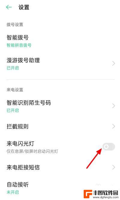 oppo闪光灯来电显示 oppo来电闪光灯怎么开启