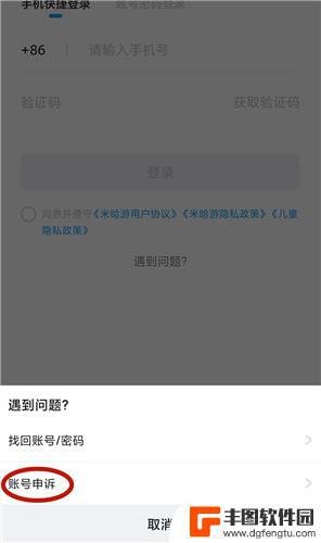 原神实名信息忘了怎么办 原神实名认证账号找回方法