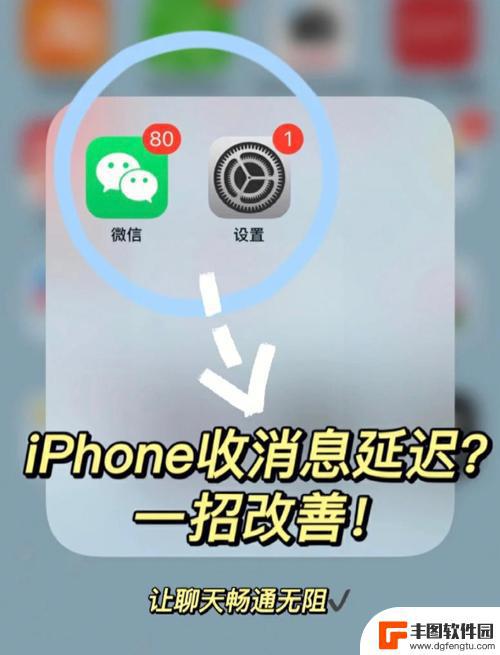 苹果手机收消息延迟多久 iPhone接收消息延迟解决步骤