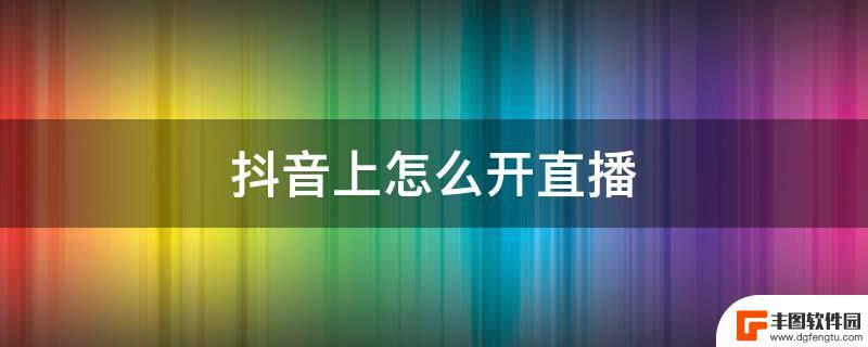 抖音总是自动下滑(抖音总是自动下滑怎么办)