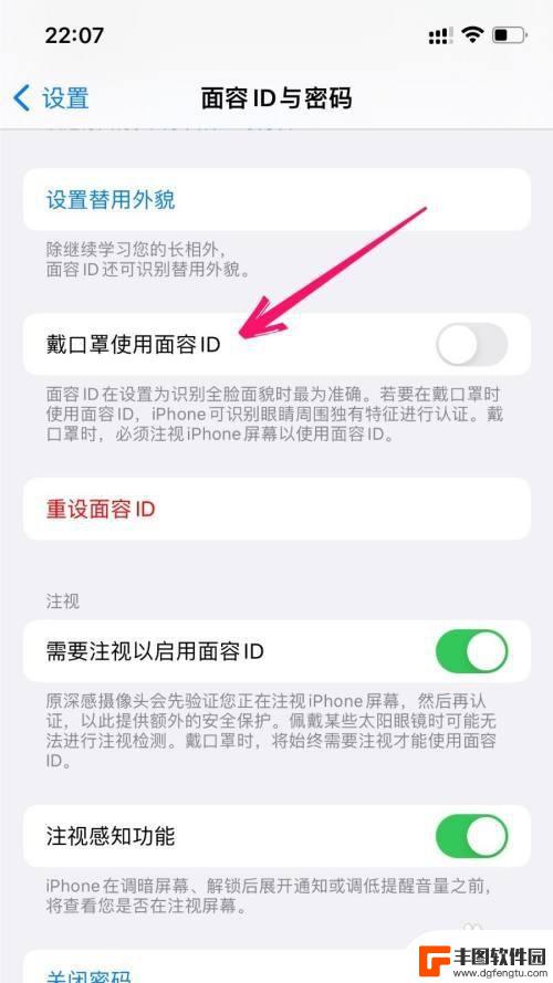 怎么设置戴口罩也能解锁 iPhone手机在哪里可以设置戴口罩解锁