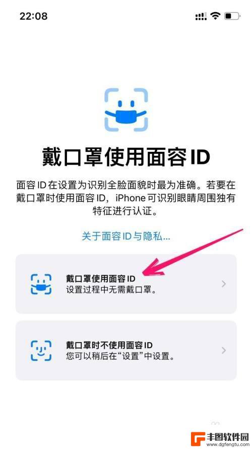 怎么设置戴口罩也能解锁 iPhone手机在哪里可以设置戴口罩解锁