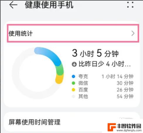 怎么看手机一天使用时间华为 华为手机使用时间在哪里查看