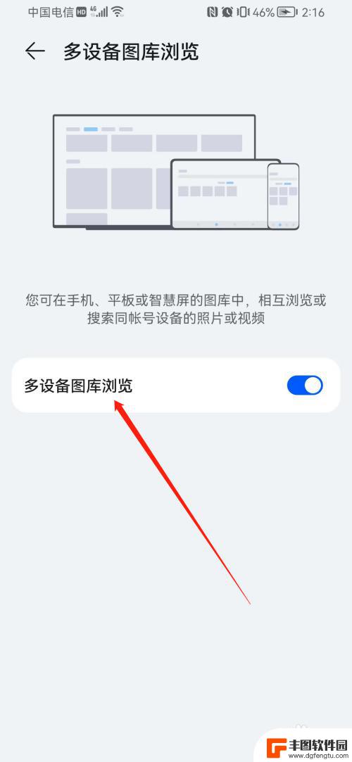 华为手机图库其他设备 华为手机多设备图库浏览设置教程