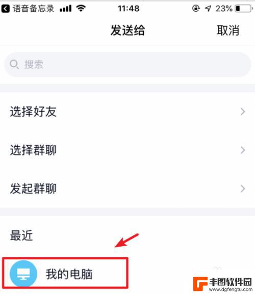 苹果手机导入录音 iPhone录音文件怎么导入到电脑