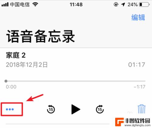 苹果手机导入录音 iPhone录音文件怎么导入到电脑