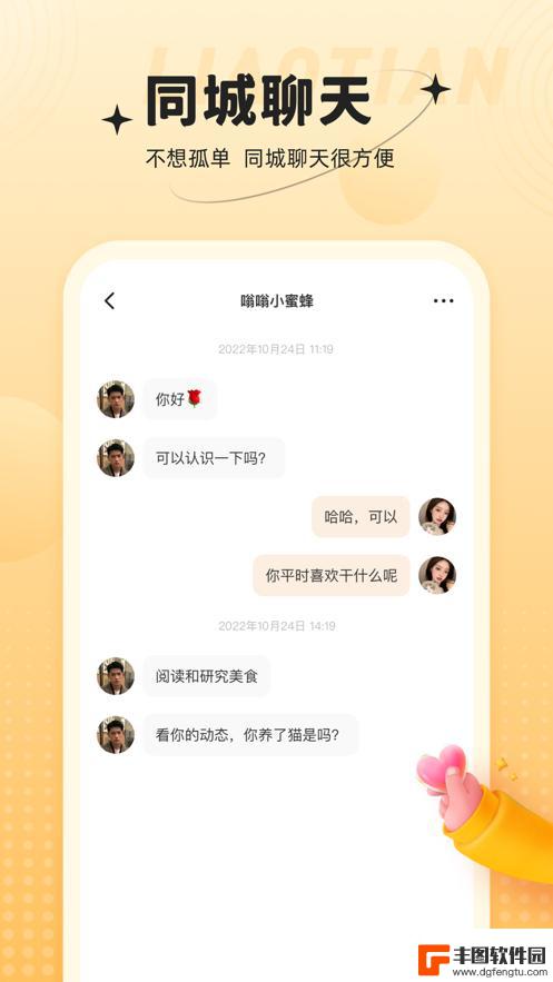 心相依交友app