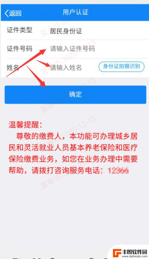 手机交医保显示无参保信息什么意思 微信交医保显示无参保信息应该怎么处理