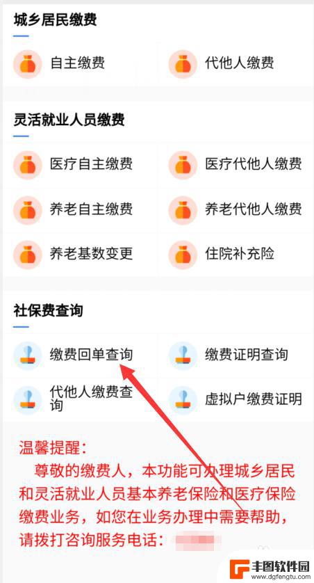 手机交医保显示无参保信息什么意思 微信交医保显示无参保信息应该怎么处理