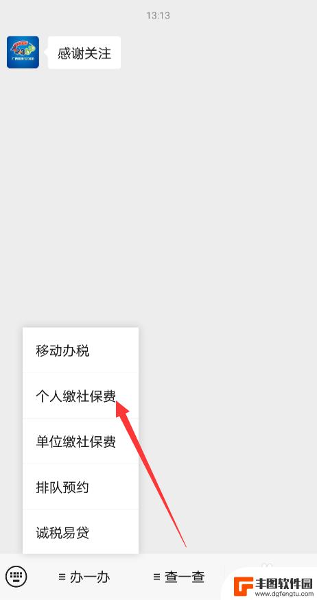 手机交医保显示无参保信息什么意思 微信交医保显示无参保信息应该怎么处理