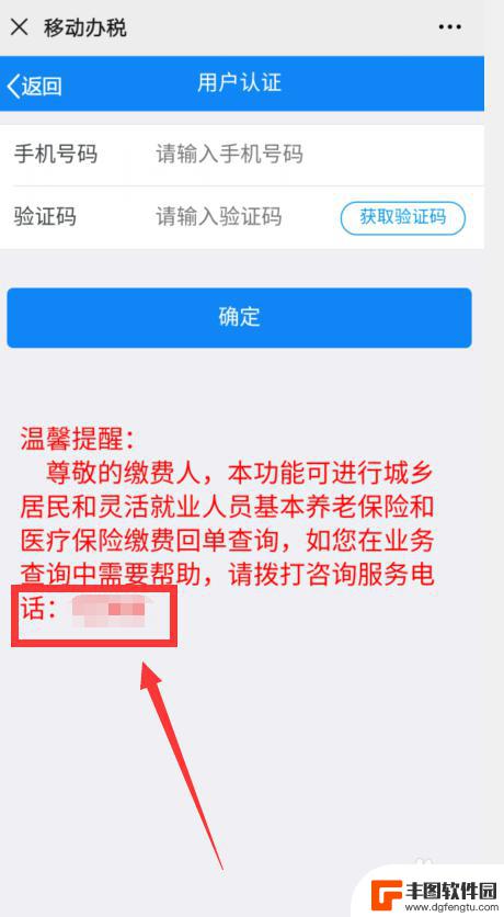 手机交医保显示无参保信息什么意思 微信交医保显示无参保信息应该怎么处理