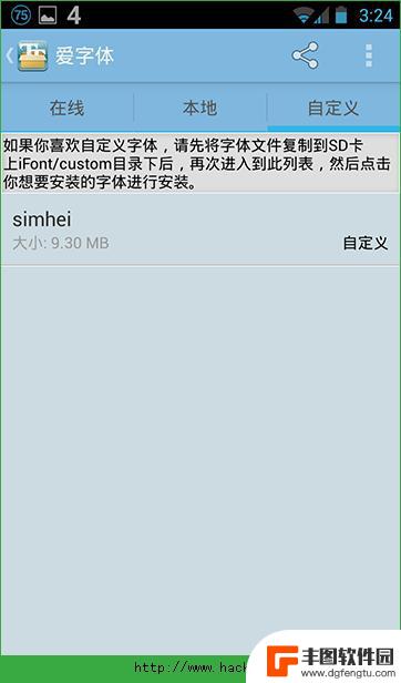 手机里的字体怎么换 安卓手机ttf字体安装教程