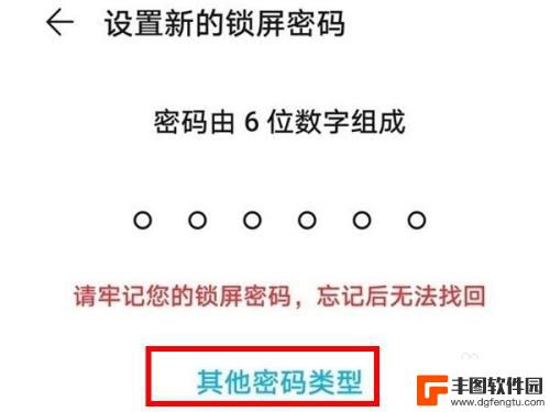 华为手机锁屏图案在哪里设置 华为手机图案密码设置步骤