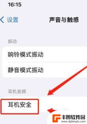 iphone音量最低一级仍然很大声 调节苹果手机耳机最低音量