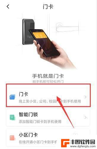 红米手机nfc怎么删除门禁卡 小米红米Note8 Pro门禁卡添加教程