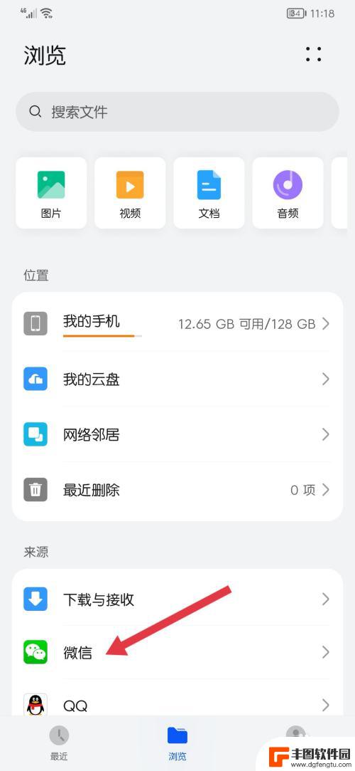 手机微信文件如何删除 微信文件如何删除