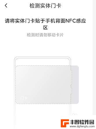 红米手机nfc怎么删除门禁卡 小米红米Note8 Pro门禁卡添加教程