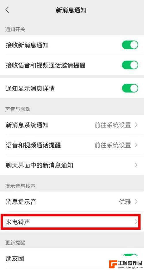 荣耀50手机微信声音怎么设置 荣耀50微信来电铃声调整教程