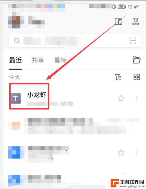 手机wps如何转为pdf格式 手机wps保存文档为PDF的步骤