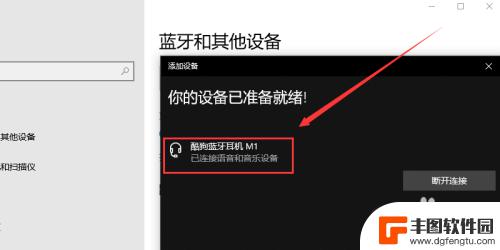 蓝牙耳机没有声音但是已连接 电脑蓝牙耳机连接成功但没有声音原因