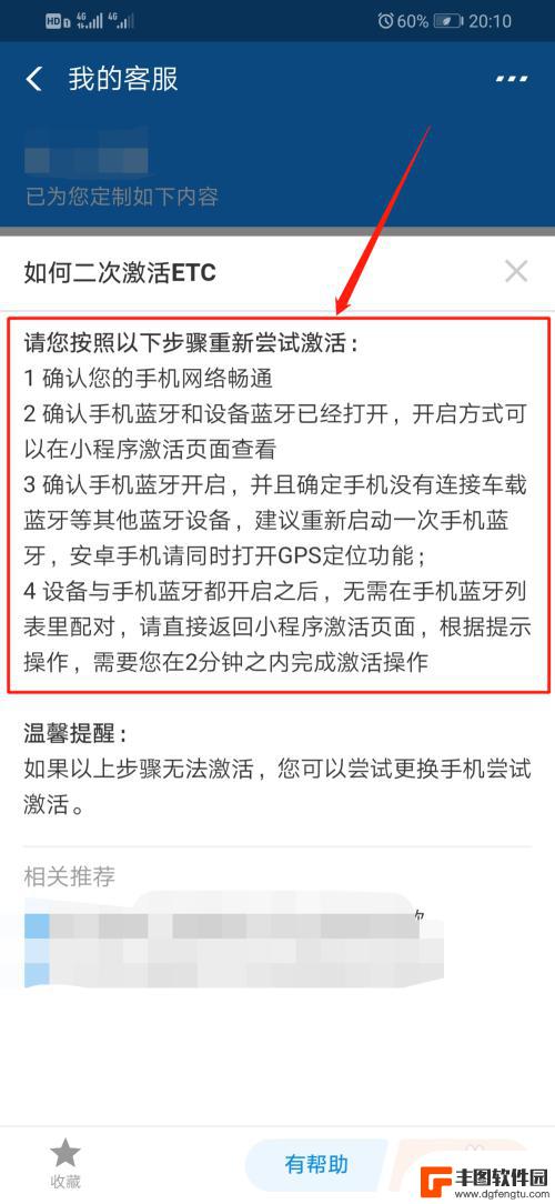 云通卡etc怎么二次激活 etc二次激活操作指南