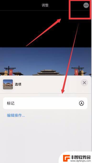 苹果手机修图箭头如何画 iPhone自带软件添加文字箭头方法