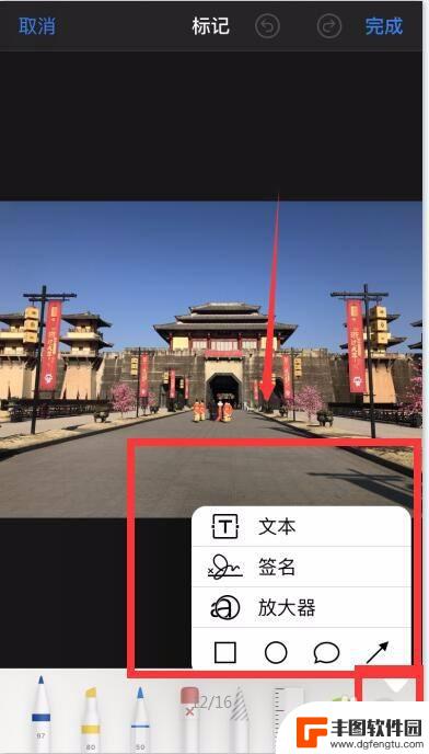 苹果手机修图箭头如何画 iPhone自带软件添加文字箭头方法
