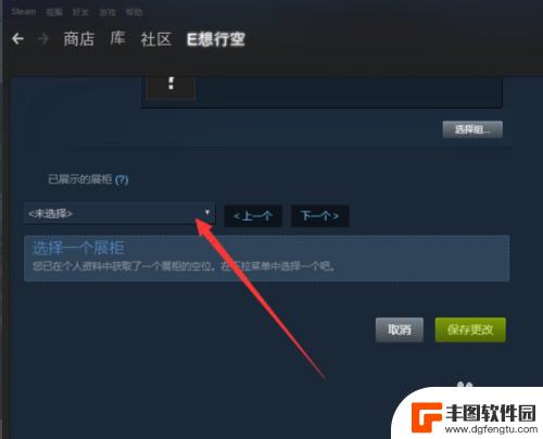 steam载图怎么放自己的图 Steam设置图片展柜下载