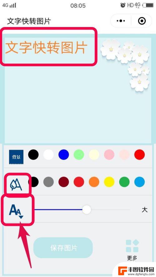 手机上如何把文字变成图片 在手机上制作文字图片的方法