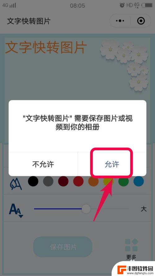 手机上如何把文字变成图片 在手机上制作文字图片的方法