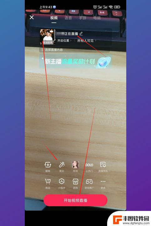 抖音手机直播美颜设置 直播美颜软件怎么使用