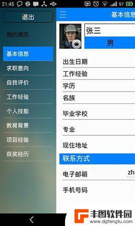 掌上简历软件手机版
