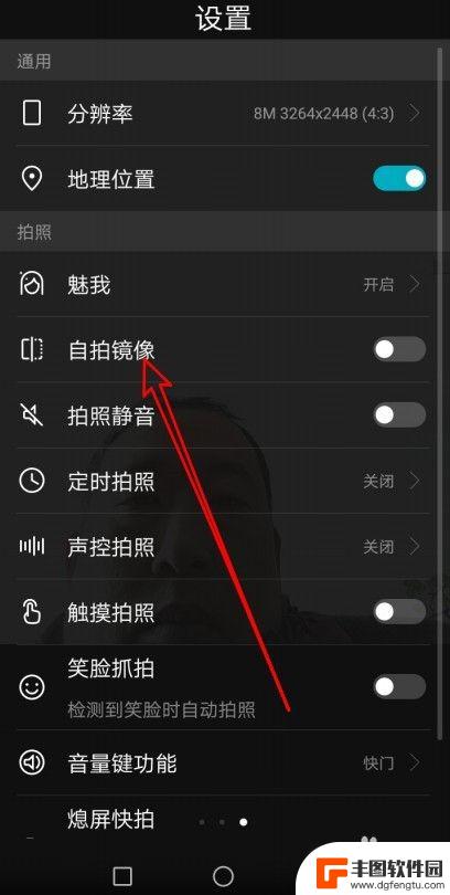 华为手机如何镜像拍摄 华为手机自拍镜像怎么设置