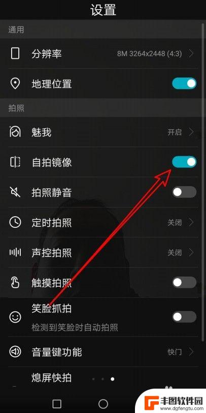华为手机如何镜像拍摄 华为手机自拍镜像怎么设置