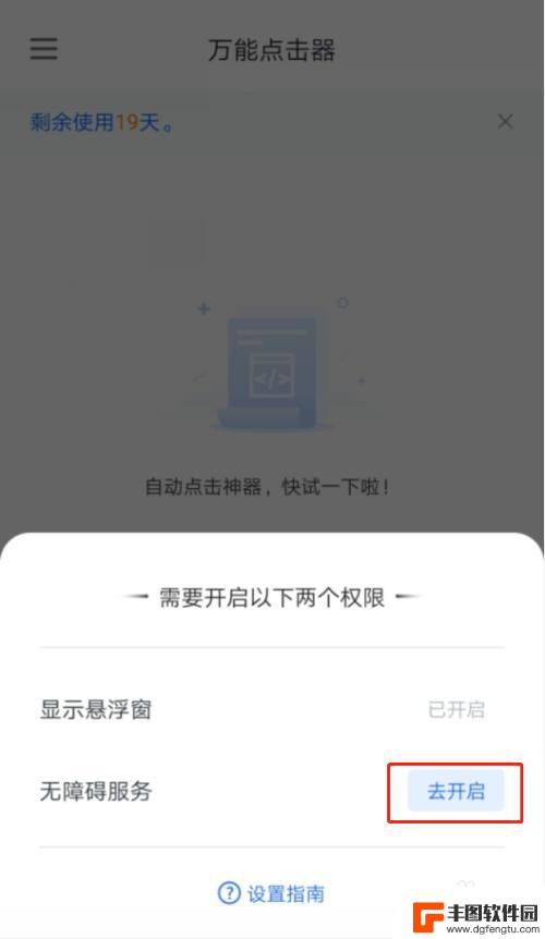 手机浮窗怎么设置连点器 如何使用手机屏幕自动连点器